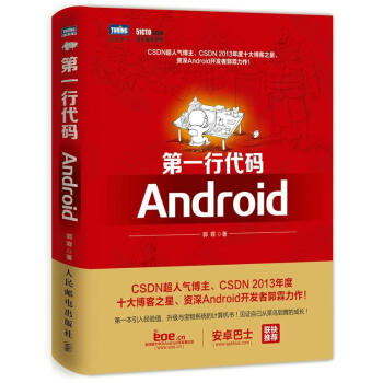 《第一行代码》[33M]百度网盘|亲测有效|pdf下载