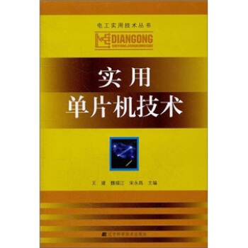 《实用单片机技术》[37M]百度网盘|亲测有效|pdf下载