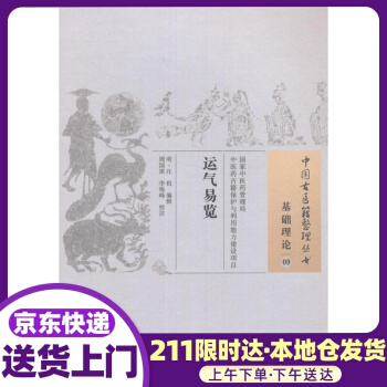 《运气易览汪机编,周国琪,李海峰注中国中医药》[57M]百度网盘|亲测有效|pdf下载