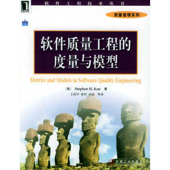 《软件质量工程的度量与模型》[25M]百度网盘|亲测有效|pdf下载