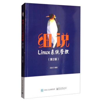 《细说Linux系统管理》[43M]百度网盘|亲测有效|pdf下载