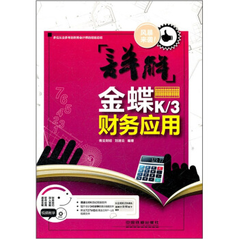 《详解金蝶K》[23M]百度网盘|亲测有效|pdf下载