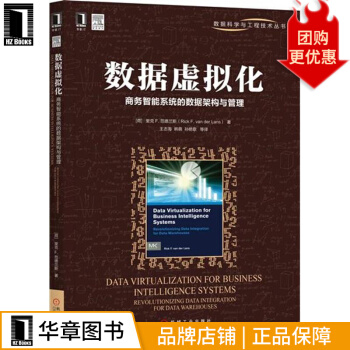 《数据虚拟化：商务智能系统的数据架构与管理计算机与互联网》[52M]百度网盘|亲测有效|pdf下载