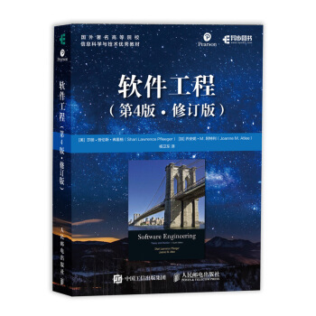 《软件工程第4版修订版》[33M]百度网盘|亲测有效|pdf下载