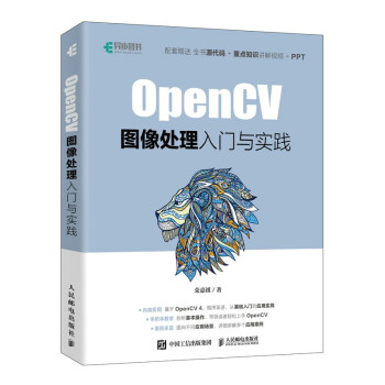 《OpenCV图像处理入门与实践》[29M]百度网盘|亲测有效|pdf下载
