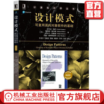 《设计模式可复用面向对象软件的基础典藏版计算机科学丛书黑皮书》[36M]百度网盘|亲测有效|pdf下载