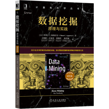 《数据挖掘：原理与实践》[43M]百度网盘|亲测有效|pdf下载