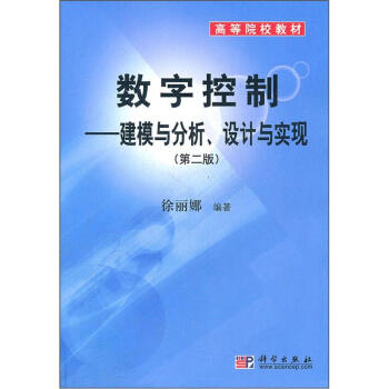 《数字控制：建模与分析、设计与实现》[56M]百度网盘|亲测有效|pdf下载