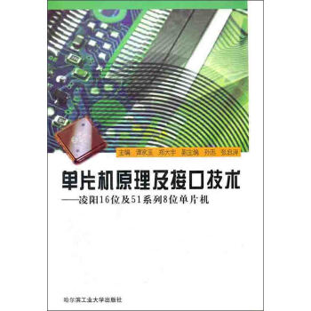 《单片机原理及接口技术：凌阳位及系列8位单片机》[58M]百度网盘|亲测有效|pdf下载