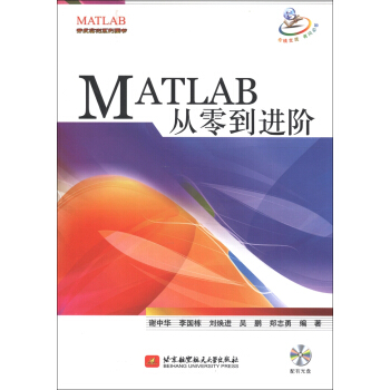 《MATLAB开发实例系列：MATLAB从零到进阶》[22M]百度网盘|亲测有效|pdf下载