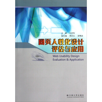 《网页人性化设计评估与应用》[39M]百度网盘|亲测有效|pdf下载