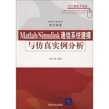 《高等学校教材电子信息：Matlab》[42M]百度网盘|亲测有效|pdf下载