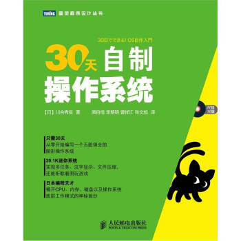 《天自制操作系统》[58M]百度网盘|亲测有效|pdf下载