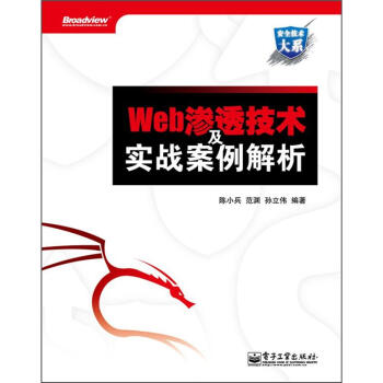 《安全技术大系：Web渗透技术及实战案例解析》[36M]百度网盘|亲测有效|pdf下载