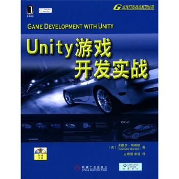 《游戏开发技术系列丛书：Unity游戏开发实战》[26M]百度网盘|亲测有效|pdf下载