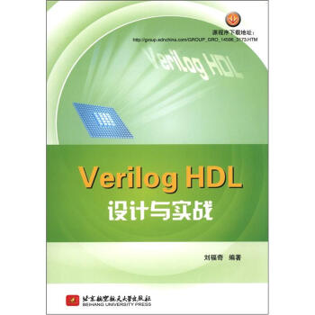 《VerilogHDL设计与实战》[28M]百度网盘|亲测有效|pdf下载