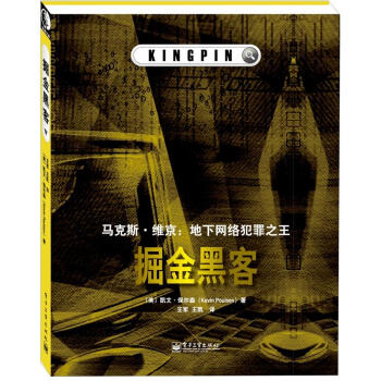 《掘金黑客·马克斯·维京：地下网络犯罪之王》[54M]百度网盘|亲测有效|pdf下载
