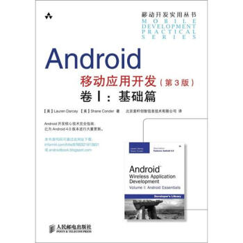 《Android移动应用开发卷1：基础篇》[38M]百度网盘|亲测有效|pdf下载