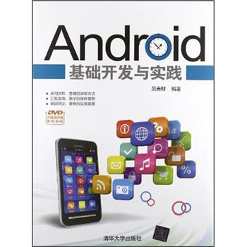 《Android基础开发与实践》[47M]百度网盘|亲测有效|pdf下载