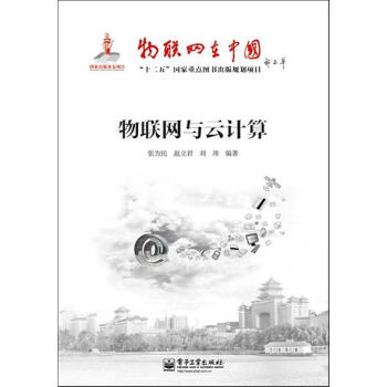 《物联网与云计算》[43M]百度网盘|亲测有效|pdf下载