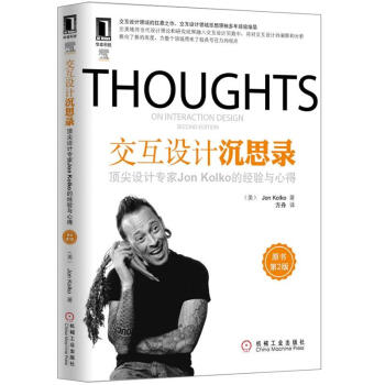 《交互设计沉思录：顶尖设计专家JonKolko的经验与心得》[29M]百度网盘|亲测有效|pdf下载