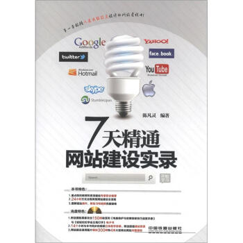 《7天精通网站建设实录》[34M]百度网盘|亲测有效|pdf下载