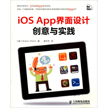《iOSApp界面设计创意与实践》[59M]百度网盘|亲测有效|pdf下载