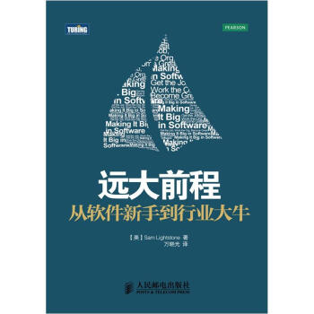 《远大前程：从软件新手到行业大牛》[58M]百度网盘|亲测有效|pdf下载