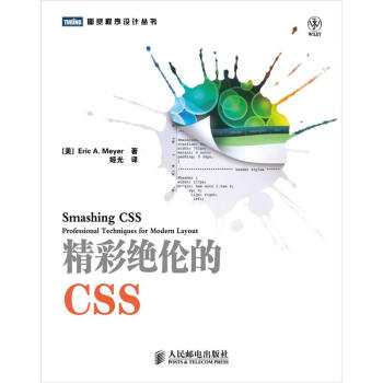 《精彩绝伦的CSS》[21M]百度网盘|亲测有效|pdf下载