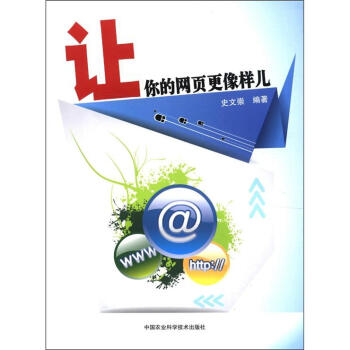 《让你的网页更像样儿》[35M]百度网盘|亲测有效|pdf下载