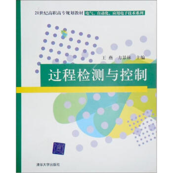 《过程检测与控制》[24M]百度网盘|亲测有效|pdf下载