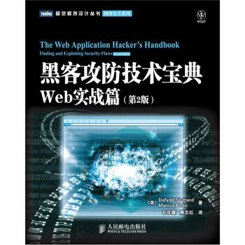 《黑客攻防技术宝典Web实战篇第2版》[50M]百度网盘|亲测有效|pdf下载