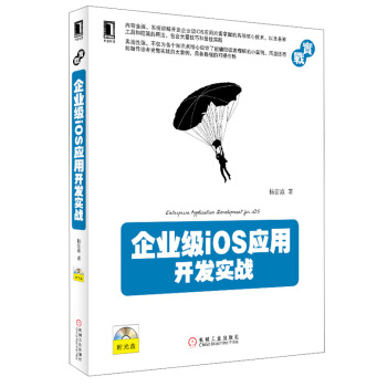 《企业级iOS应用开发实战》[49M]百度网盘|亲测有效|pdf下载