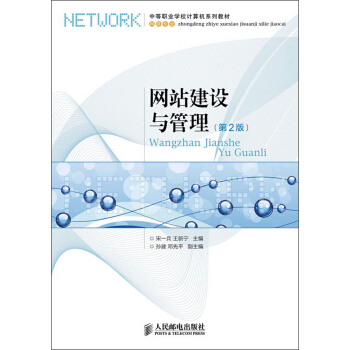 《中等职业学校计算机系列教材：网站建设与管理》[35M]百度网盘|亲测有效|pdf下载