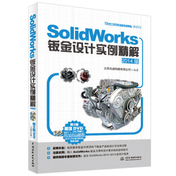 《SolidWorks钣金设计实例精解》[24M]百度网盘|亲测有效|pdf下载