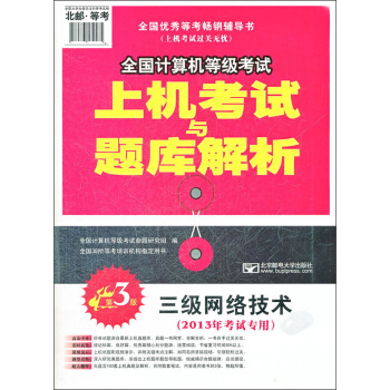 《年全国计算机等级考试：三级网络技术》[35M]百度网盘|亲测有效|pdf下载
