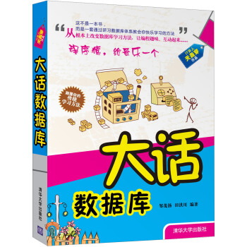 《大话数据库》[28M]百度网盘|亲测有效|pdf下载