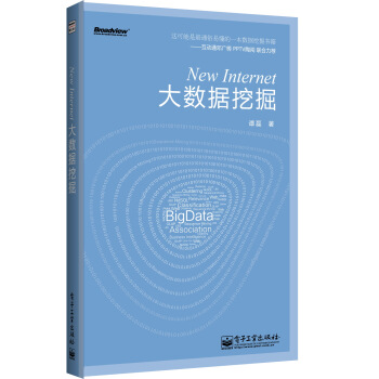 《NewInternet：大数据挖掘》[37M]百度网盘|亲测有效|pdf下载