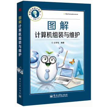《看图学技能大讲堂：图解计算机组装与维护》[32M]百度网盘|亲测有效|pdf下载