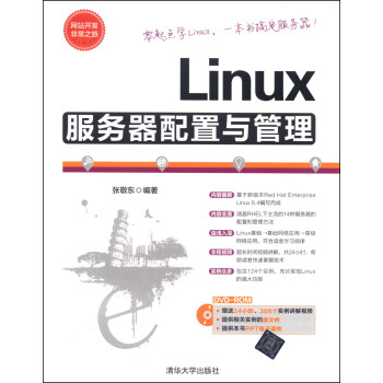 《Linux服务器配置与管理》[58M]百度网盘|亲测有效|pdf下载