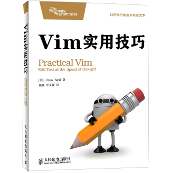 《Vim实用技巧》[42M]百度网盘|亲测有效|pdf下载