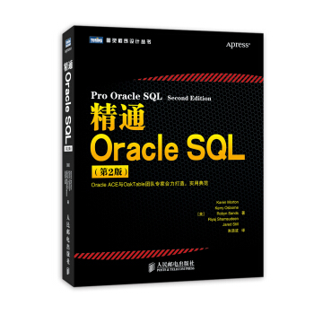 《精通OracleSQL》[26M]百度网盘|亲测有效|pdf下载