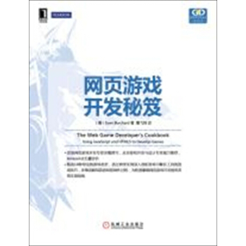 《网页游戏开发秘笈》[21M]百度网盘|亲测有效|pdf下载