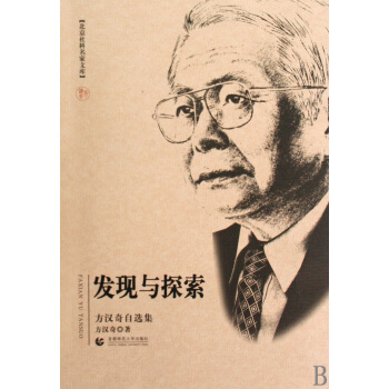 《发现与探索》[22M]百度网盘|亲测有效|pdf下载