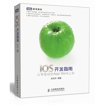 《iOS开发指南：从零基础到AppStore上架》[34M]百度网盘|亲测有效|pdf下载