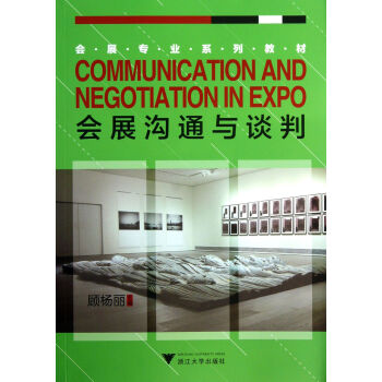 《会展沟通与谈判》[21M]百度网盘|亲测有效|pdf下载