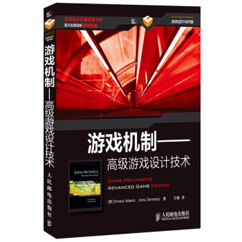 《游戏机制高级游戏设计技术》[22M]百度网盘|亲测有效|pdf下载