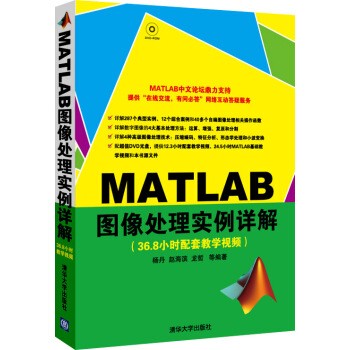 《MATLAB图像处理实例详解》[20M]百度网盘|亲测有效|pdf下载