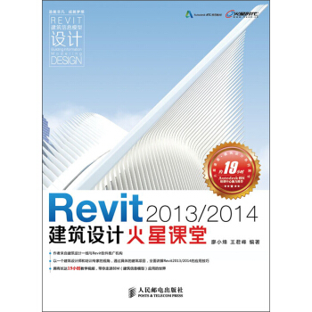《Revit建筑设计火星课堂附DVD光盘1张》[26M]百度网盘|亲测有效|pdf下载