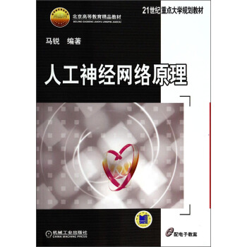 《人工神经网络原理》[33M]百度网盘|亲测有效|pdf下载